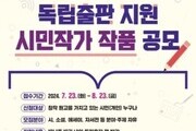 광명시, '난생처음 내 책' 프로젝트 공모