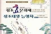 2024 정조효문화제·능행차, 10월 화성서 개최