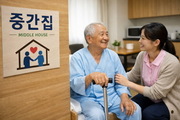 퇴원 어르신 잠시 머무는 ‘중간집’ 전국 실험