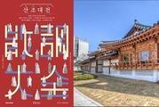 서울돈화문국악당, 민속악 ‘산조대전’ 개최