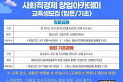 화성시, 사회적경제 창업아카데미 수강생 모집