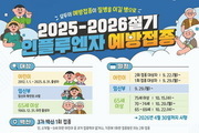 65세 이상 독감·코로나 예방접종 시작