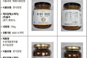 발암물질 '아플라톡신' 초과 검출 된장 2종 회수