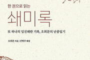 양반의 눈으로 본 임진왜란, '쇄미록'