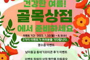 서대문구 남이동길, 여름맞이 로컬 상점 이벤트