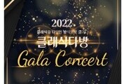 서초서 '클래식다방 갈라 콘서트' 즐겨요!