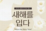 한복으로 여는 새해…정동에서 펼쳐지는 특별한 설 풍경