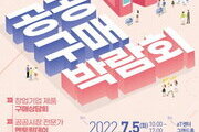 중기부, 창업기업에 공공조달시장 진입 장벽 낮춘다