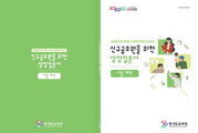 신규 공무원 필독서 ‘성장 입문서’ 출간