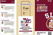 서울시, 취약계층 아동·청소년 '서울런' 지원 확대