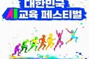 AI 교육 축제 개막…미래 교실 혁신 한자리에
