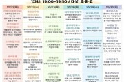 “미래 직업 체험, 인천 진로특강에서 한눈에”