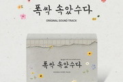 ‘Thank You, I’ll Go Now’ OST Album Set for Release