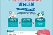 도봉구, 기후 위기 해법 청소년 아이디어 발표대회 개최