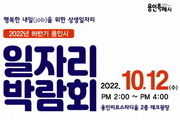 용인시, 50개 기업 330명 채용 '일자리 박람회'연다