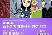 상명대, 웹툰 작가 양성 교육생 모집