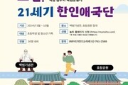 용산구, 효창공원 역사문화 프로그램 진행