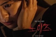 ‘Noise’ Climbs Box Office with Viral Momentum