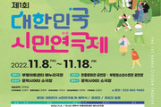 대한민국 시민연극제, 인천서 오는 8일 개막