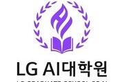 국내 첫 사내 대학원…LG가 열다