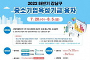 서울 강남구, 중소기업·소상공인에 '100억원 융자' 지원