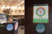 서울 양천구, ‘안심식당’ 190개소로 확대 운영