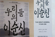 국립중앙박물관, ‘우리들의 이순신’ 30만 돌파