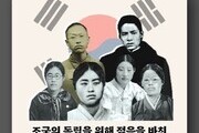 반크, 10대 청소년 독립운동가 전 세계에 알린다