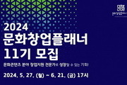 경기도, 문화콘텐츠전문가 '문화창업플래너' 모집