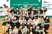 하나금융, 지역 거점대학과 손잡고 청년 일자리 창출 