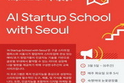 서울시-구글, 'AI 차세대 스타트업 스쿨'  6000명 교육