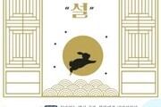문화재청, 이번 '설'은 청와대서 맞이하세요