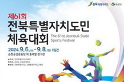 순창군, 도민체전·장애인체전 자원봉사자 모집