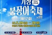 4년 만에 봄축제로 돌아온 '기장붕장어축제' 