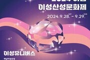 하남이성산성문화제, 28일 개막…역사·문화 축제 열린다