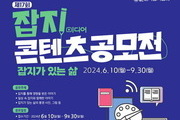 잡지 미디어 콘텐츠 경연대회 스타트