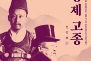 문화재청, '황제 고종' 특별전 개최