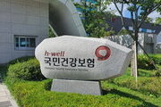 건강보험, 내년부터 적자 '건보료 매년 오른다'