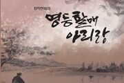 밀양아리랑예술단, 창작 연희극 '영등할매 아리랑' 오는 23일 공연