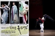 한국을 대표하는 '2024 전통춤 류파전' 개최