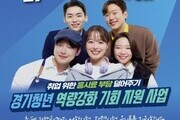 경기도, 청년 어학·자격시험 응시료 지원