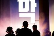 춘천 특화형 공연예술 ‘막’ 공연