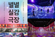 국립극장, 영상 체험관 ‘별별실감극장’ 신규 콘텐츠 공개