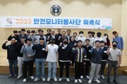 신성대 안전모니터봉사단, 위촉식 갖고 본격 활동 개시