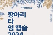안성맞춤박물관, '2024 타임캡슐' 무료체험 진행