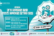 경콘진, 콘텐츠 활용한 지역 경제 활성화 사업공모