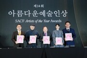 제14회 아름다운예술인상, 황정민·신민아 등 수상