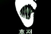 '야생동물의 서식 흔적' 기획전 열린다