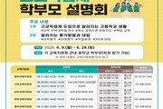 서울시교육청, 고교학점제 설명회… 6월 서울서 개최