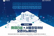 롯데건설 '오픈이노베이션', 건설업 스타트업 발굴